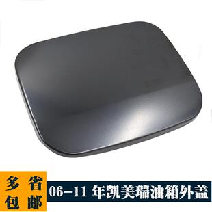 77350-06070 06-11款CAMRY凯美瑞ACV40/41燃油加注门口外盖油箱盖