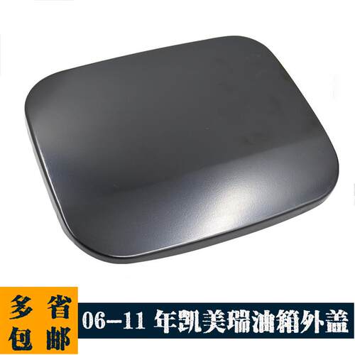 77350-06070 06-11款CAMRY凯美瑞ACV40/41燃油加注门口外盖油箱盖