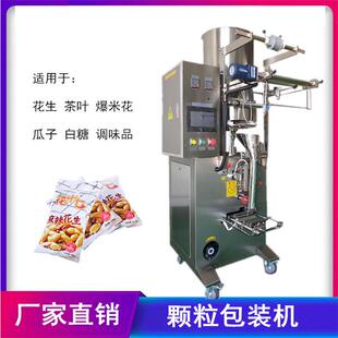 颗粒包装机炒货坚果膨化食品包装自动完成计量可配电子称