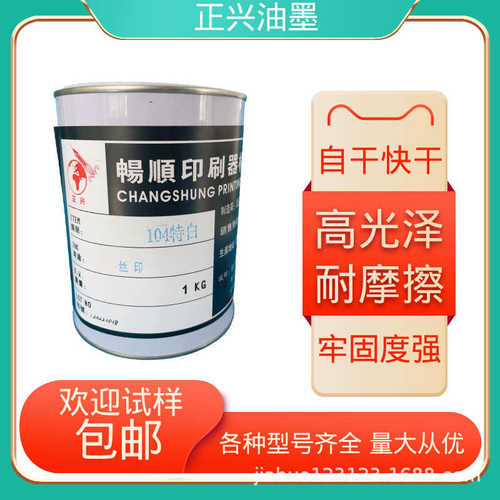 防水尼龙油墨丝网印刷用牛津布PC塑料胶布 PU快干丝印油墨104白色