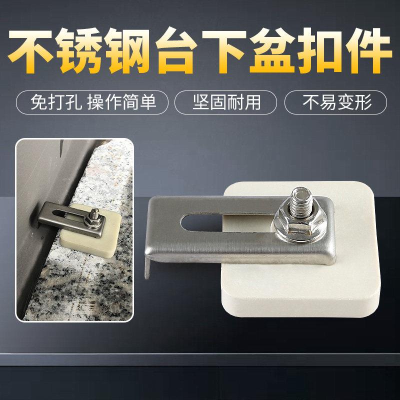新款 台下盆台中盆挂钩不锈钢厨房水槽防掉落固定支撑挂件扣件洗