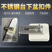 台下盆台中盆挂钩不锈钢厨房水槽防掉落固定支撑挂件扣件洗脸盆架