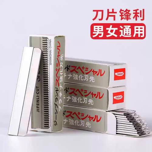 女士专用刀片修眉刀专业修眉刀片男女刮眉刀神器套装眉毛化妆师专