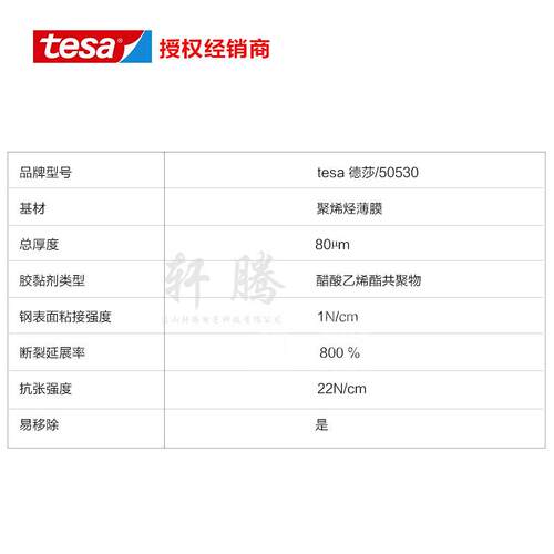 现货供应德莎50530车身保护膜胶带 tesa50530车身保护胶带