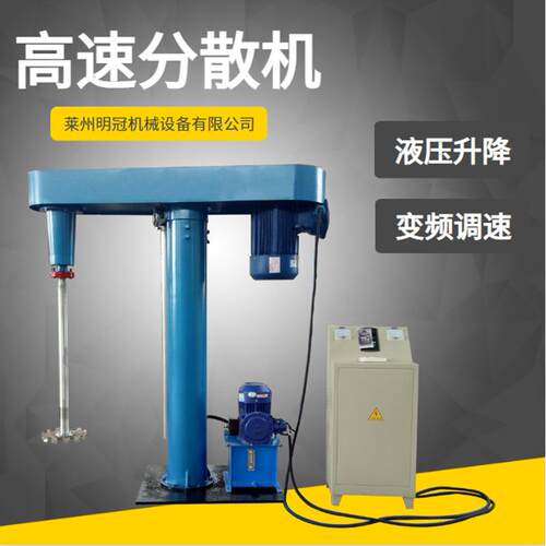 明冠分散机高剪切涂料搅拌机变频液压电磁机械分散机可选
