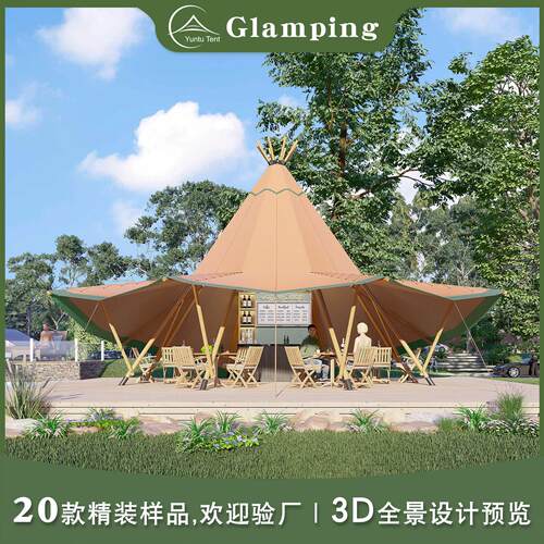 印第安帐篷大型露营tipi金字塔草帽轻奢酒店帐篷户外活动接待天幕