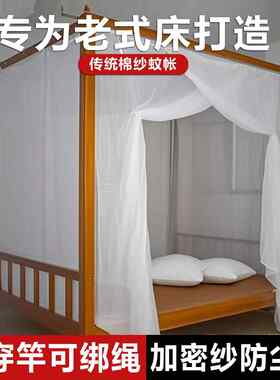 农村老式木床蚊帐棉布架子床遮挡帘老款式穿竹竿绑绳单人虫文帐A