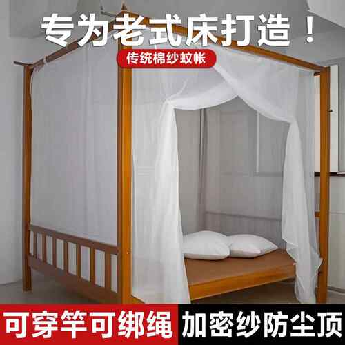 农村老式木床蚊帐棉布架子床遮挡帘老款式穿竹竿绑绳单人虫文帐A