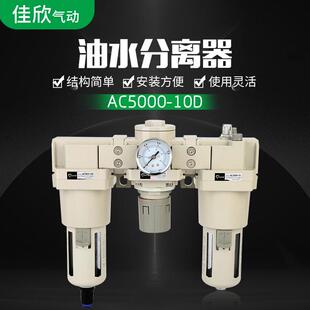 SMC型气源处理器气动三连件AC5000-10D油水分离器过滤器气路耐用