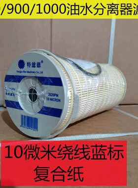 汽车货车柴油油水分离器过滤器滤芯总成加装改装精滤1000fg900FH