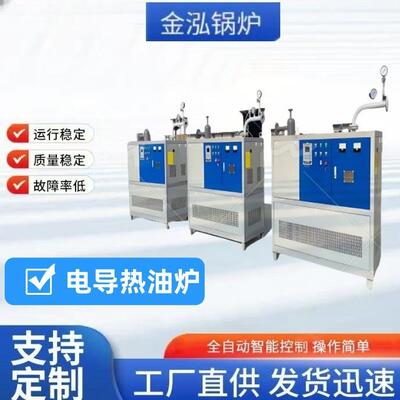 厂家PSQ热电加导热油炉烘干油炉电加导热热油炉热导油加热器