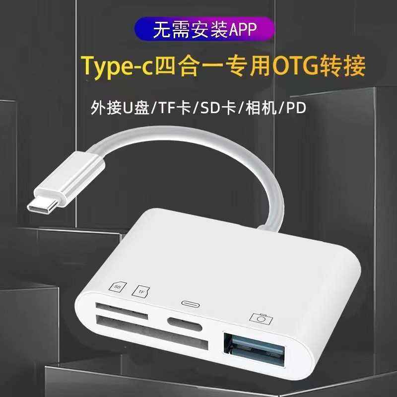 跨境手机读卡器OTG转接头相机读卡器电脑拓展器TF内存卡SD读卡器
