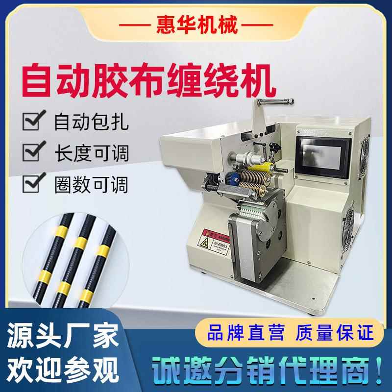 全自动胶布点缠机汽车线束包醋酸胶布机手持式绕电胶带机缠绕机器