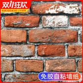 复古砖头墙纸自粘砖纹墙贴纸砖块自贴红砖墙面加厚防水防潮墙壁纸