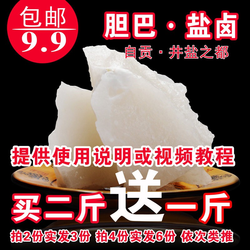 食用级胆巴500克自贡富顺卤水豆花材料 豆腐凝固剂盐卤调味用