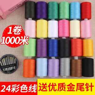 针线盒家用套装 缝纫线彩色小卷402线黑线白线红线宝塔手工缝衣服