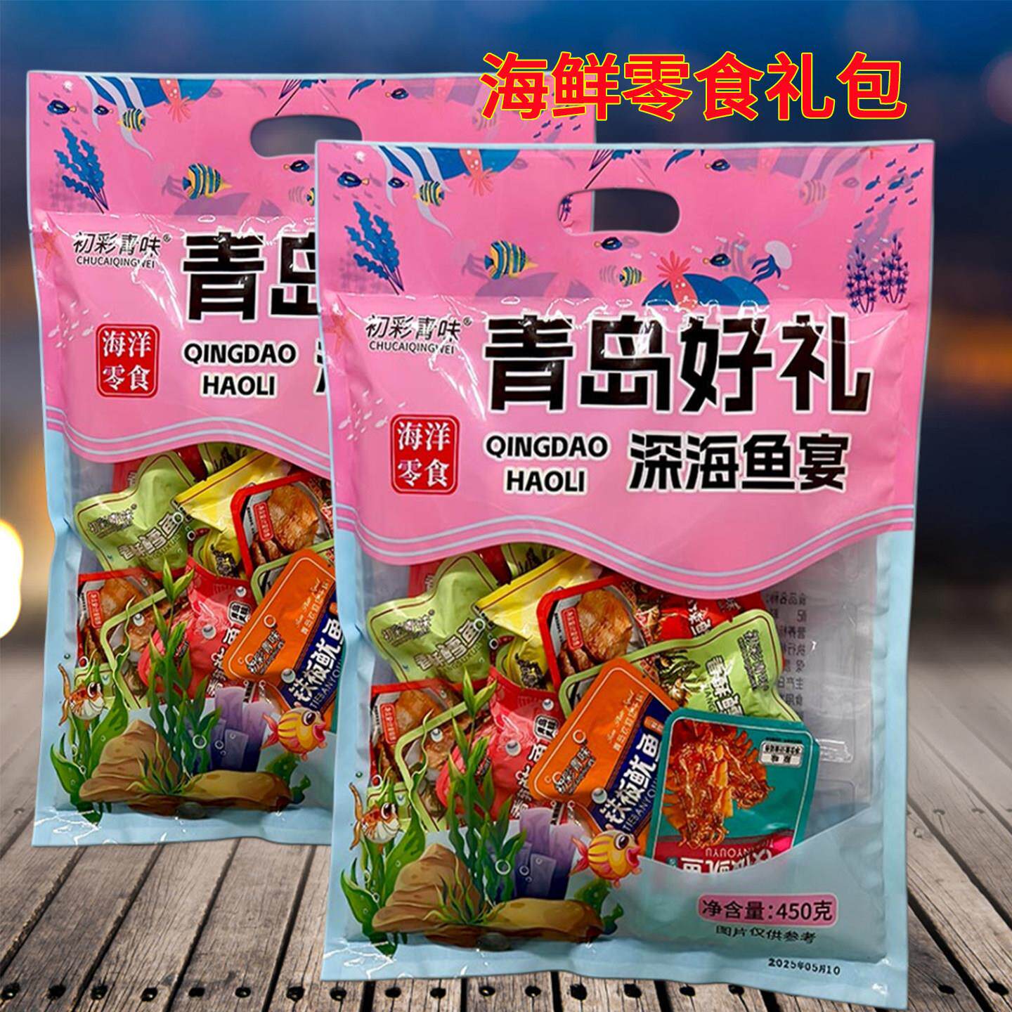 青岛好礼深海鱼宴即食海鲜零食礼包特产鲅鱼鳕鱼铁板鱿鱼香辣送礼