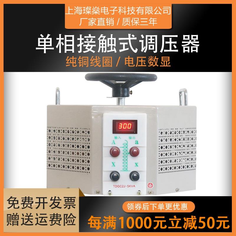 单相调压器220V接触式交流可调变压器5KW10KW15KW20KW30KW60KW50K