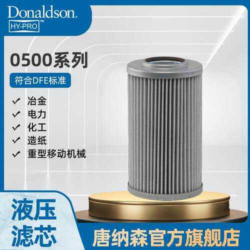 H原厂正品HYPRO液压油滤芯0500系列工程机械滤芯