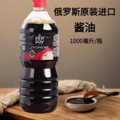 俄罗斯原装 进口1000ml鲜味满满厨房调味品大豆酿造酱油炒菜烹饪