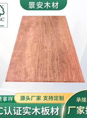 FSC认证花梨木直拼板中式餐桌原木板书桌茶桌实木板定 制材料