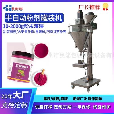 甜菜根粉羽衣甘蓝粉500g灌装抹茶粉自动灌装机螺杆下料罐装设备