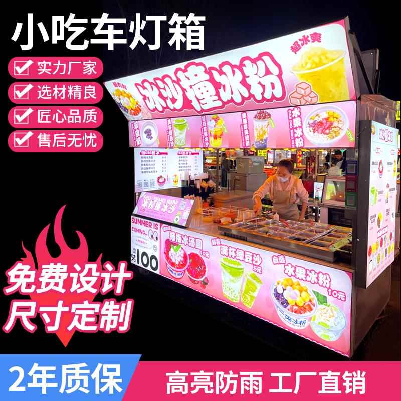 三轮车摆摊uv软膜卡布灯箱广告牌户外防水led发光小吃车招牌定做