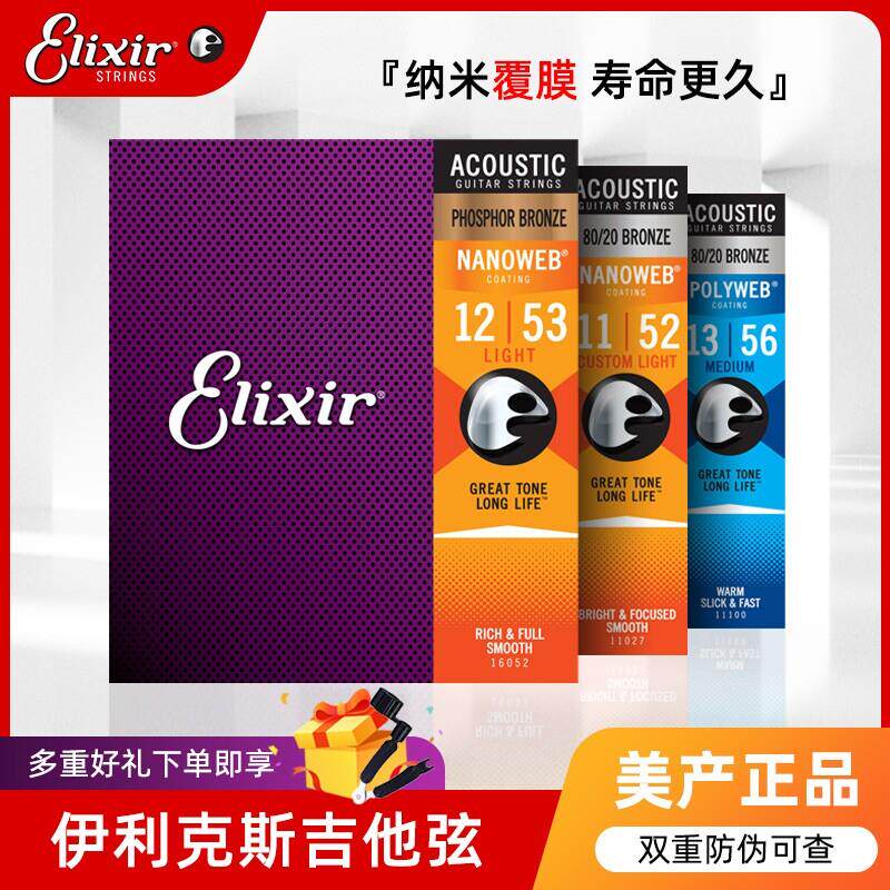 伊利克斯吉他弦民谣木吉他琴弦镀膜防锈16052一套6根美产Elixir弦