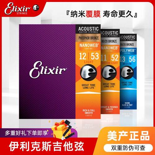 伊利克斯吉他弦民谣木吉他琴弦镀膜防锈16052一套6根美产Elixir弦
