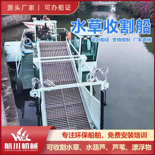全自动河道割草船水下割草机水草收割船河道垃圾水浮莲大型清洁机