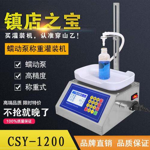 1200称重小型自动定量液体灌装机蠕动泵药水香水精油全自动分装机