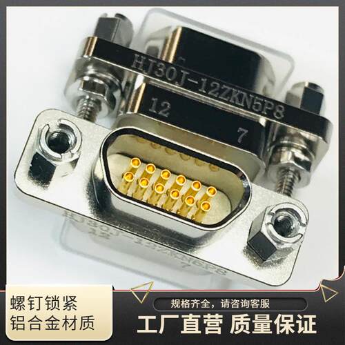 HJ30J-12TJL HJ30J-12ZKP HJ30J-12ZKN5P8矩形高速信号传输航插头