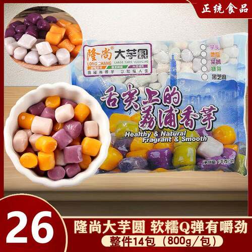 隆尚芋圆纯正手工无添加大芋圆成品鲜芋仙烧仙草甜品材料商用