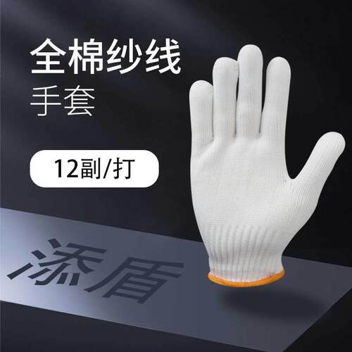 添盾 TD-GL700G全棉 7针本白700g全棉纱线手套 12副/打