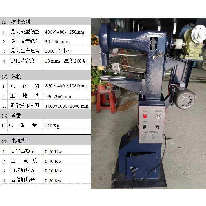 手动打角机手动贴角机电动贴角机电动礼品盒钉角机