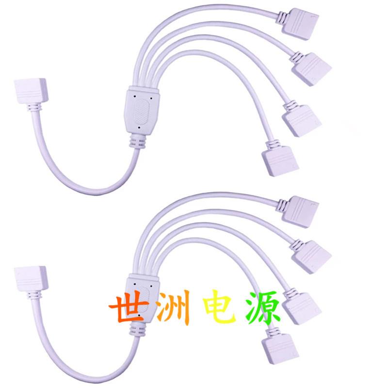 RGB连接器4pin分线器七彩灯条用一分四连接器1拖四 一拖四分路器