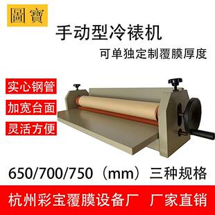 厂家直供彩宝覆膜机冷裱机小型手动1米印刷写真包装