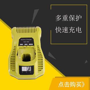 替代利优比RYOBI12V-18VP117P108锂电镍电通用电池充电器