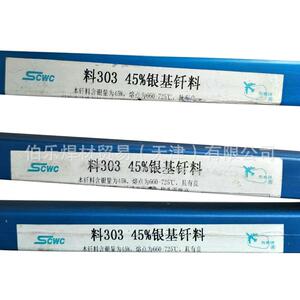 上海斯米克L322银焊条料322银焊丝40%银锡钎料BAg40CuZnSnNi银料