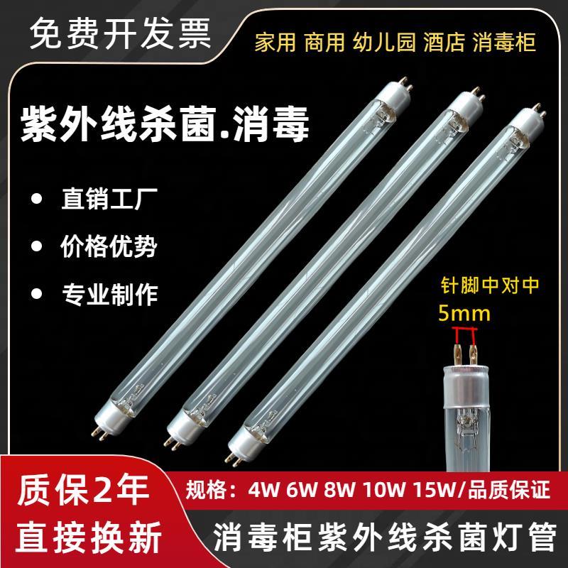 康宝紫外线消毒灯灯管家用消毒柜灯紫外线灯管传递窗臭氧杀菌灯管图片