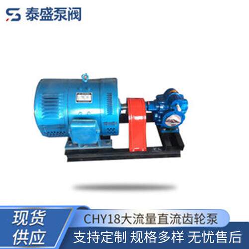 泵业CHY18大流量直流齿轮泵高压齿轮泵液压泵液压齿轮泵机械/