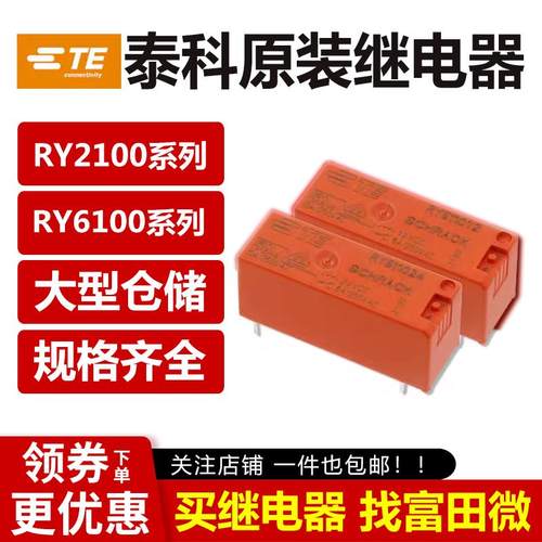 泰科继电器 RY210005 RY210012 RY210024 RY610012 RY610024 005