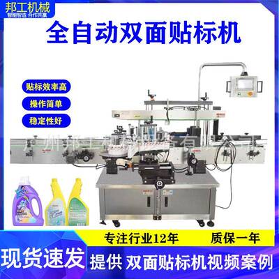 全自动扁瓶圆瓶贴标机、全自动单双面洗衣液、润滑油瓶贴标机