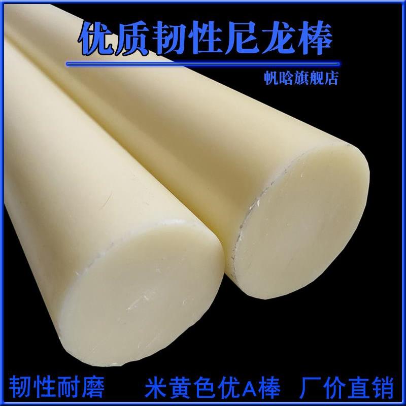 米黄 黑色优质韧性尼龙棒优A级耐磨抗老化实心圆柱塑料机加工胶棒