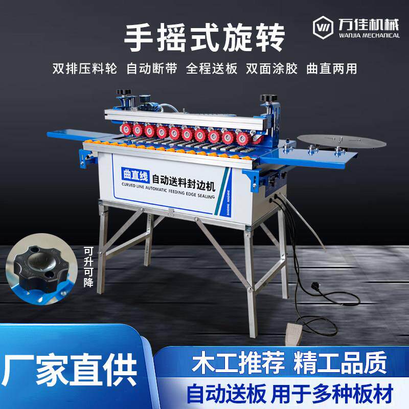 万佳770新升级气动压贴封边机木工全自动小型家装用手提手动异形