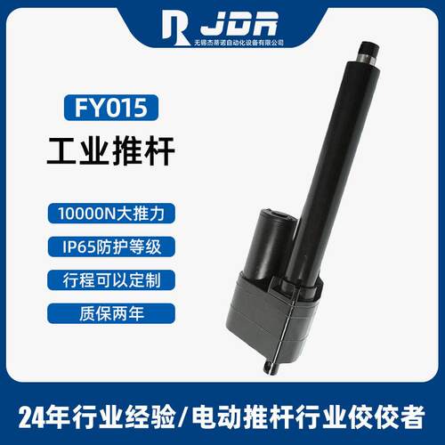 杰蒂诺电动推杆工业伸缩杆10000N防水重型直流有刷电机大功率