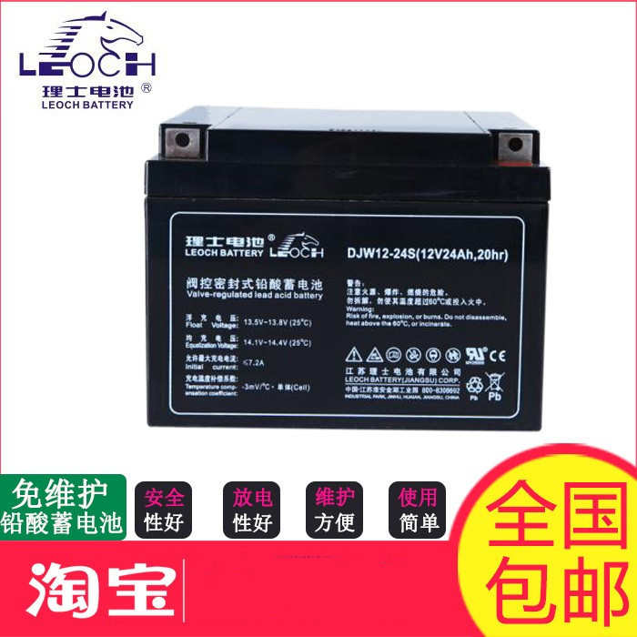 LEOCH理士蓄电池DJW12-24S免维护12V24AH EPS/UPS/直流屏电源