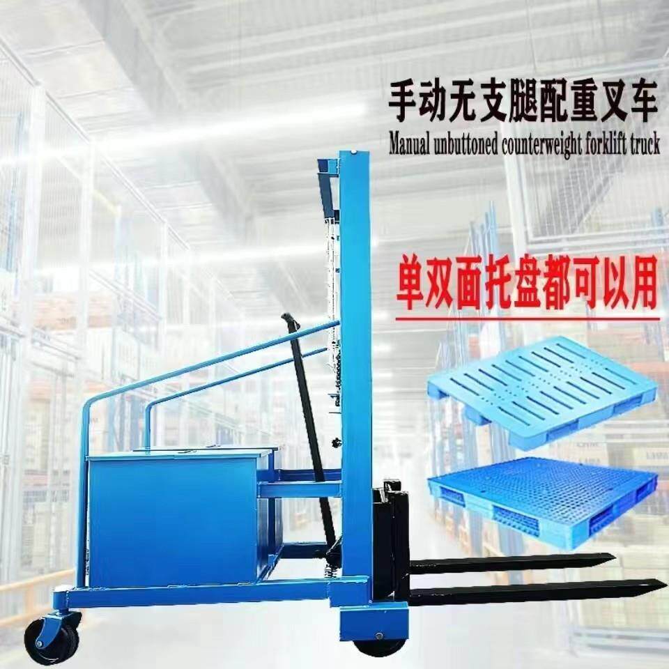 手动/半电动无腿配重式液压升高车堆高堆高机装卸车堆垛升降堆高