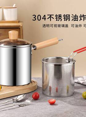 304不锈钢油炸锅加厚高汤锅家用带炸篮串串锅电磁炉麻辣烫专用锅