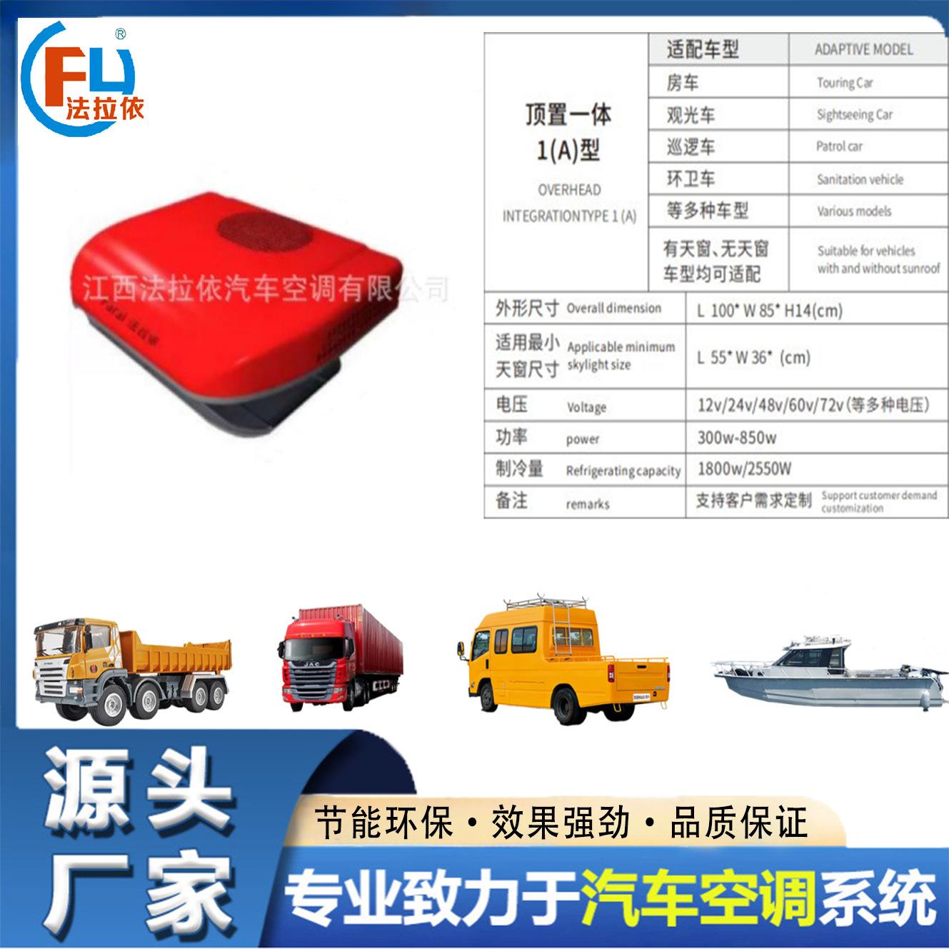观光车房车巡逻车多车型适配12v24v48v60v72v顶置一体汽车空调